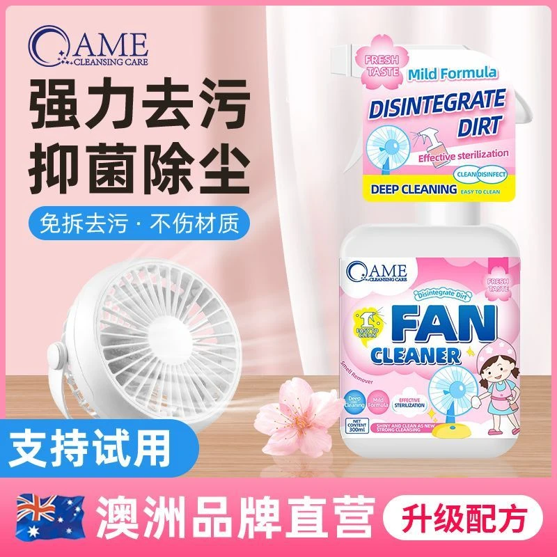 免拆免洗电风扇清洁剂排风扇空调清洗免拆免水洗灰尘清理清洗神器