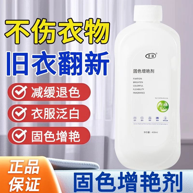 衣服恢复剂黑色掉色翻新发白褪色修复衣物增艳剂固色颜色真丝还原