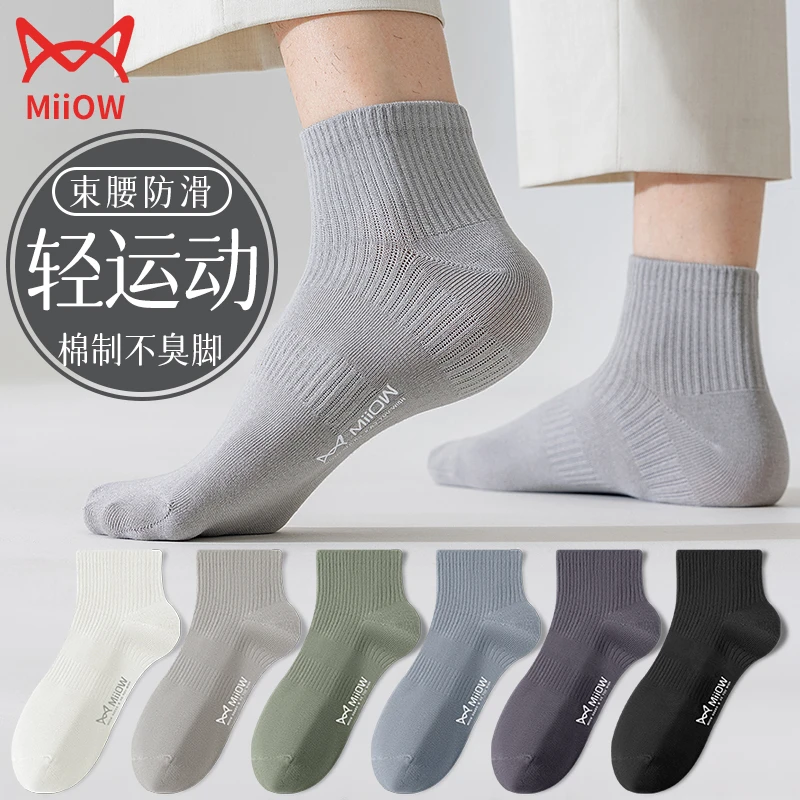 猫人男士中筒袜春秋季纯棉吸汗防臭袜子秋冬纯色百搭运动男款袜子