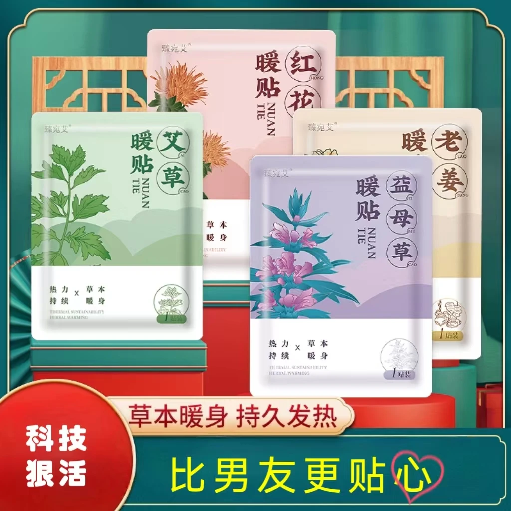 【冬季必备】暖宫贴保暖暖宝宝热敷贴肩颈椎腰腹部暖身贴防寒暖身贴