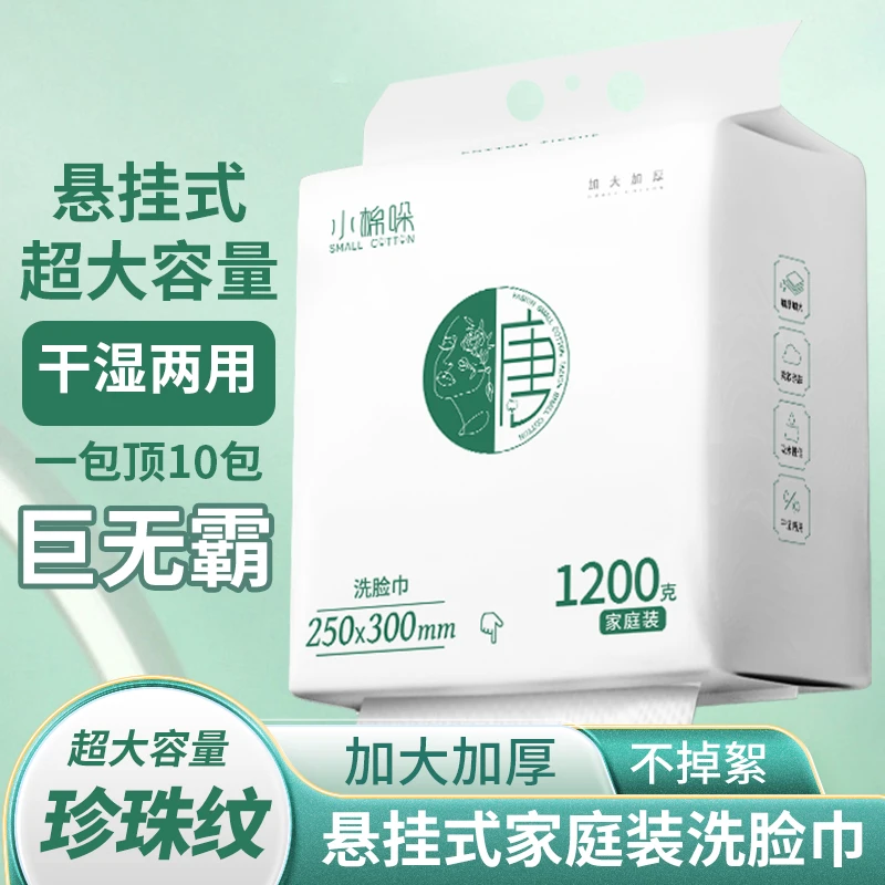 小棉哚悬挂式洁面巾特大一次性洗脸巾加厚珍珠纹棉柔巾新生入可用