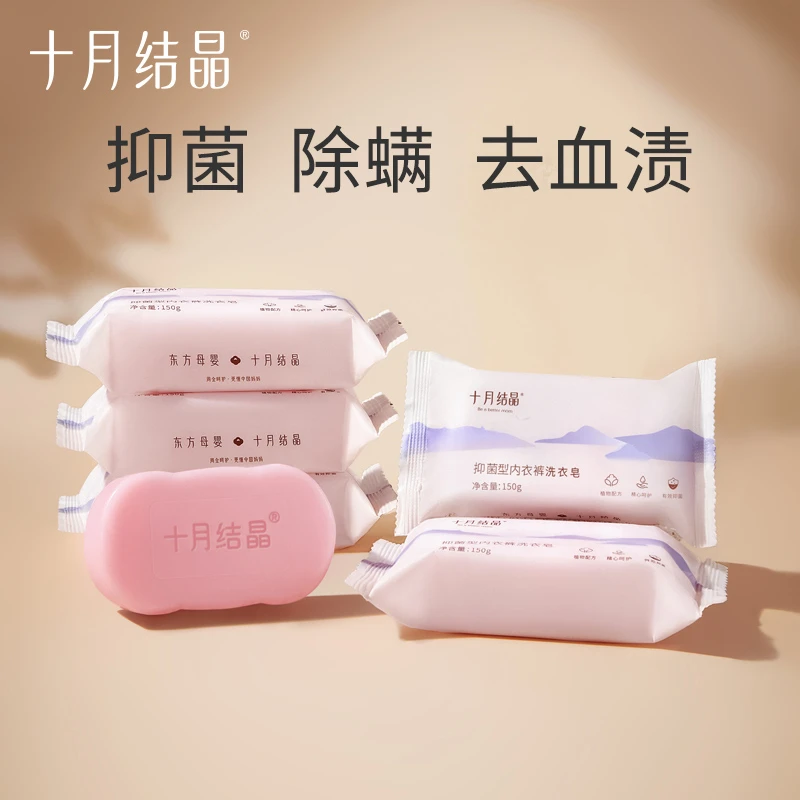 十月结晶孕妇内衣皂清洗血渍去异味去污清香抑菌清洁洗衣皂150g