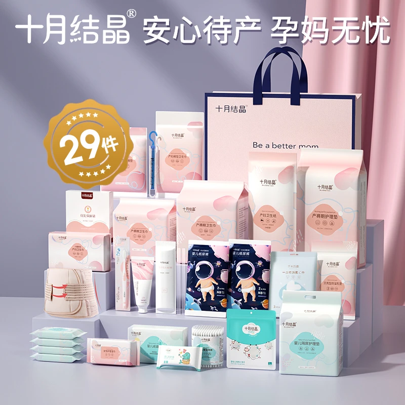 十月结晶待产包29件套准孕妇产妇通用入院备产春夏秋冬母子待产包
