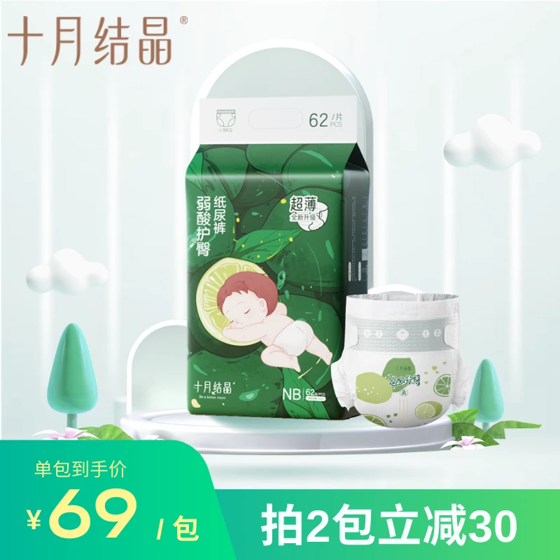 十月结晶弱酸护臀新生婴儿纸尿裤超薄透气尿不湿宝宝超柔尿片nb码