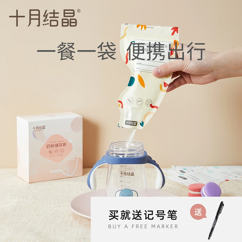 十月结晶袋装奶粉储存袋奶粉袋一次性外出密封便携奶粉袋32枚