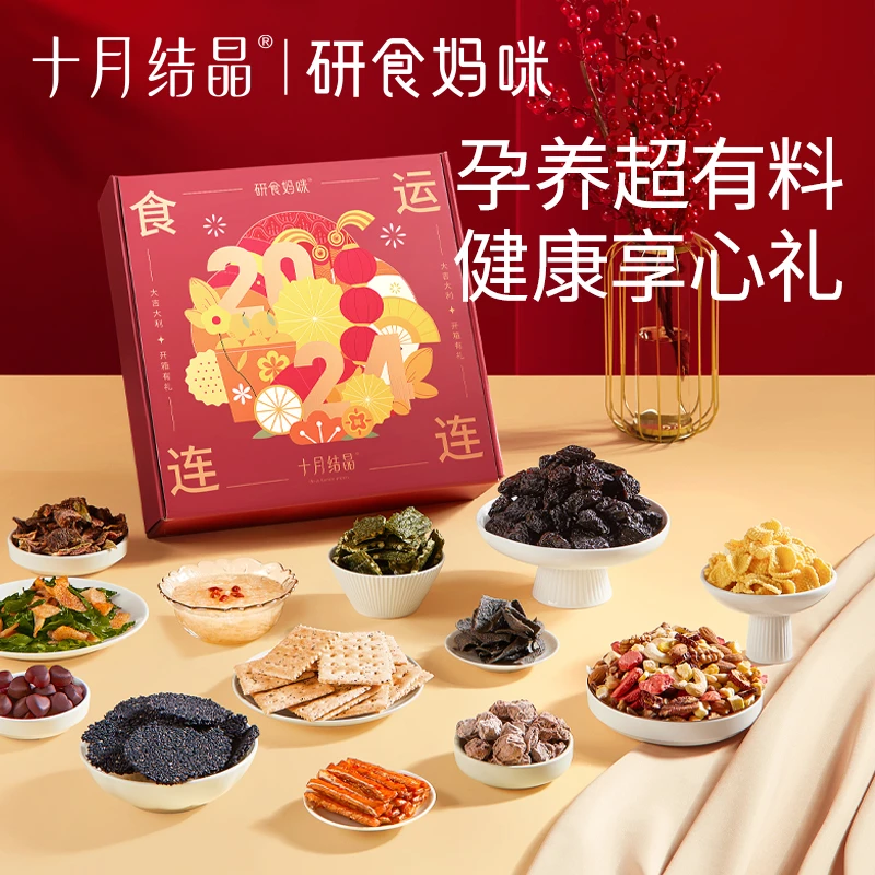 十月结晶零食礼包食运连连孕期家庭孕妇待产妈妈专属定制送礼礼盒