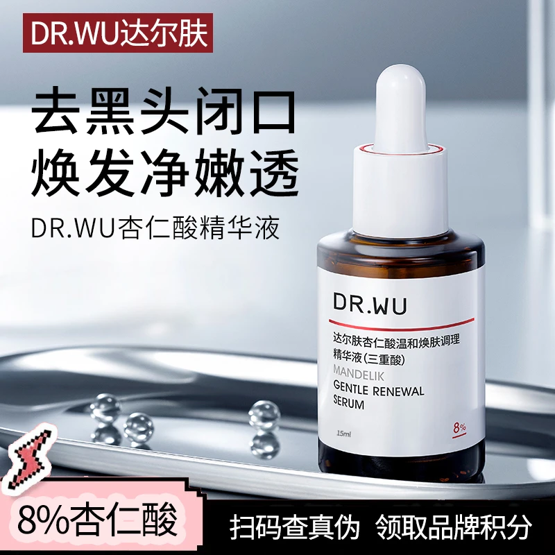 达尔/肤杏仁酸精华/8%去闭口粉刺改善痘控油果酸水杨酸三重酸精华