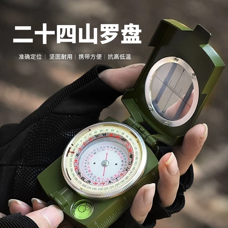 二十四山户外多功能登山自动罗盘精准定位随身携带行山罗经仪实验