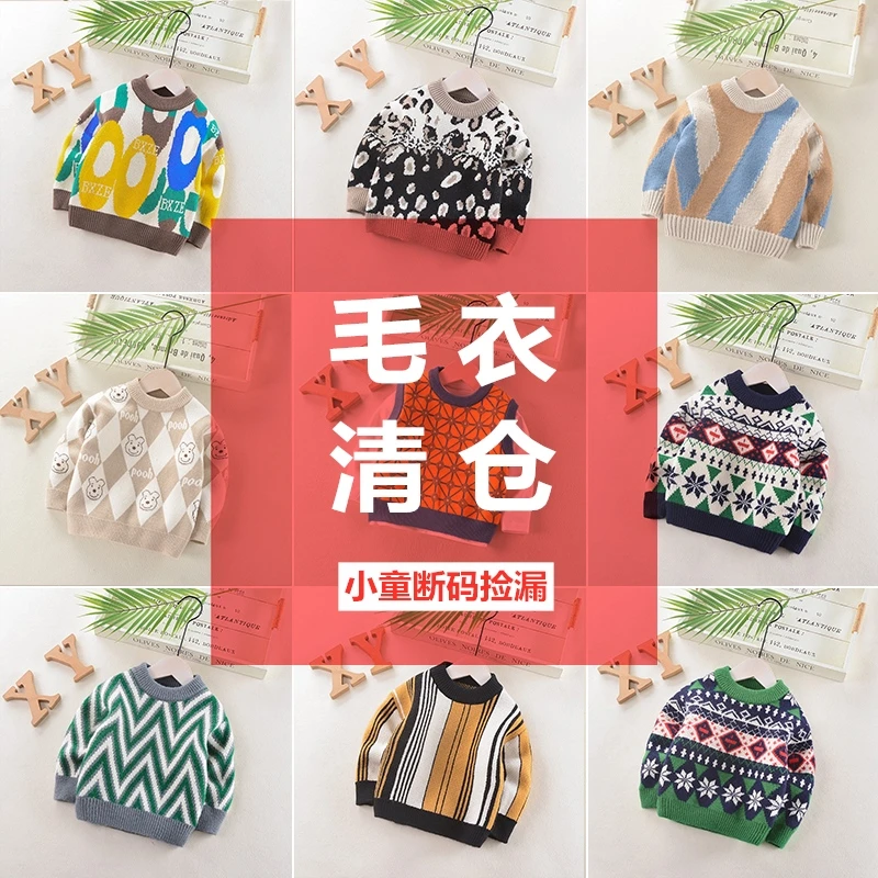 【小码清仓捡漏毛衣】2025儿童秋冬装宝宝针织衫婴儿小童打底上衣