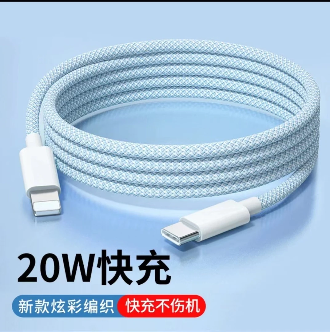 适用苹果14快充数据线PD20W快充编织充电线苹果13彩色闪充线