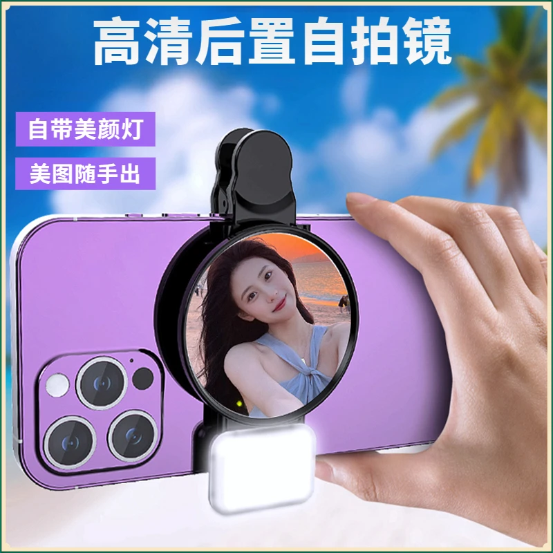 手机后置高清反光自拍镜带补光灯通用美颜补光灯网红直播自拍神器