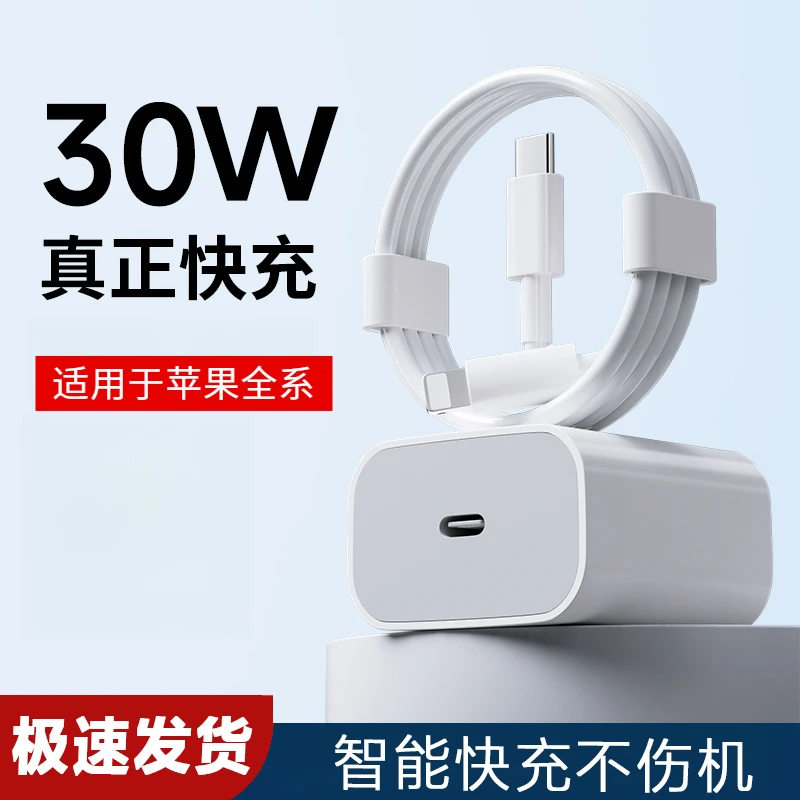 PD30W充电器头适用苹果快充数据线iPhone14/13/12/11充电线套装