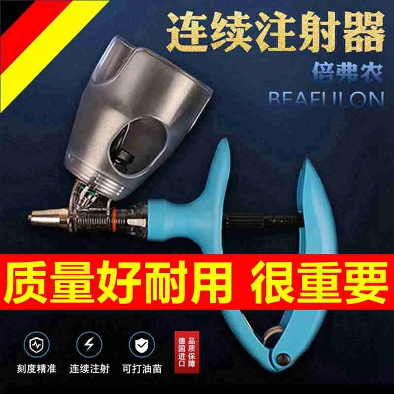 BEAFULON倍弗农连续注射器兽用养殖耐药针猪牛羊很省力调节材质