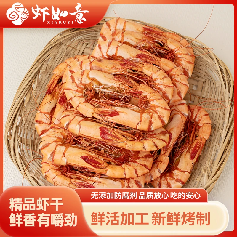 【岛屿鲜生】甄选精品九节虾即食保存解馋烤虾干半斤32-48只 海虾干