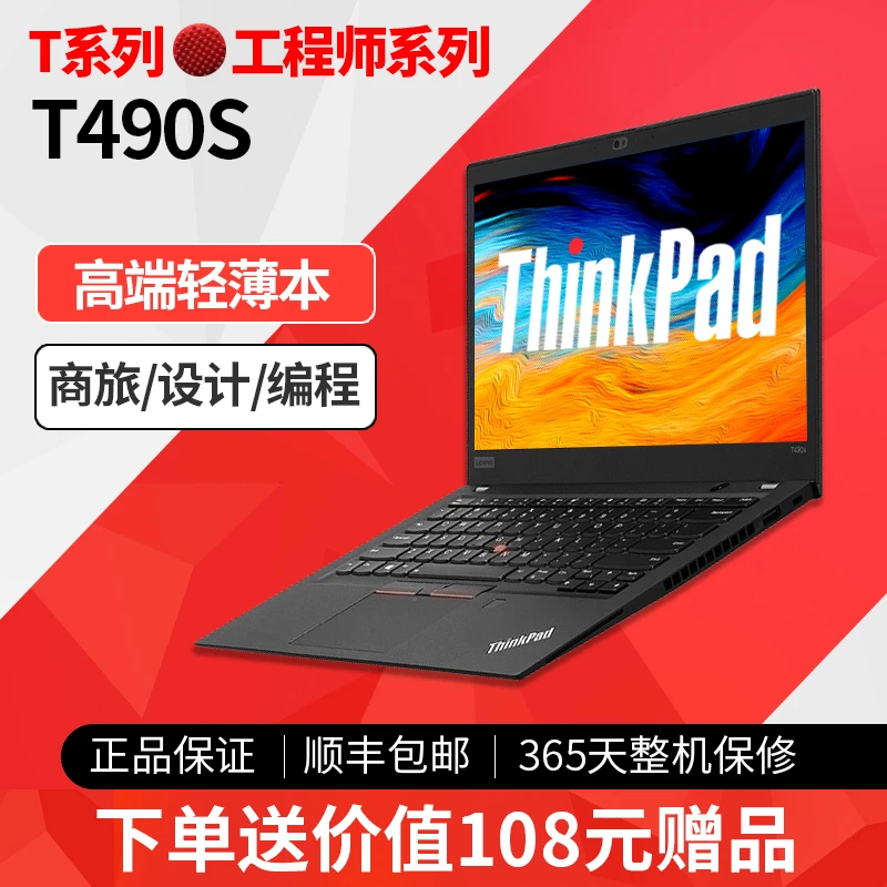 9新 ThinkPad 联想T490S超轻薄商务办公便携高性能二手笔记本电脑