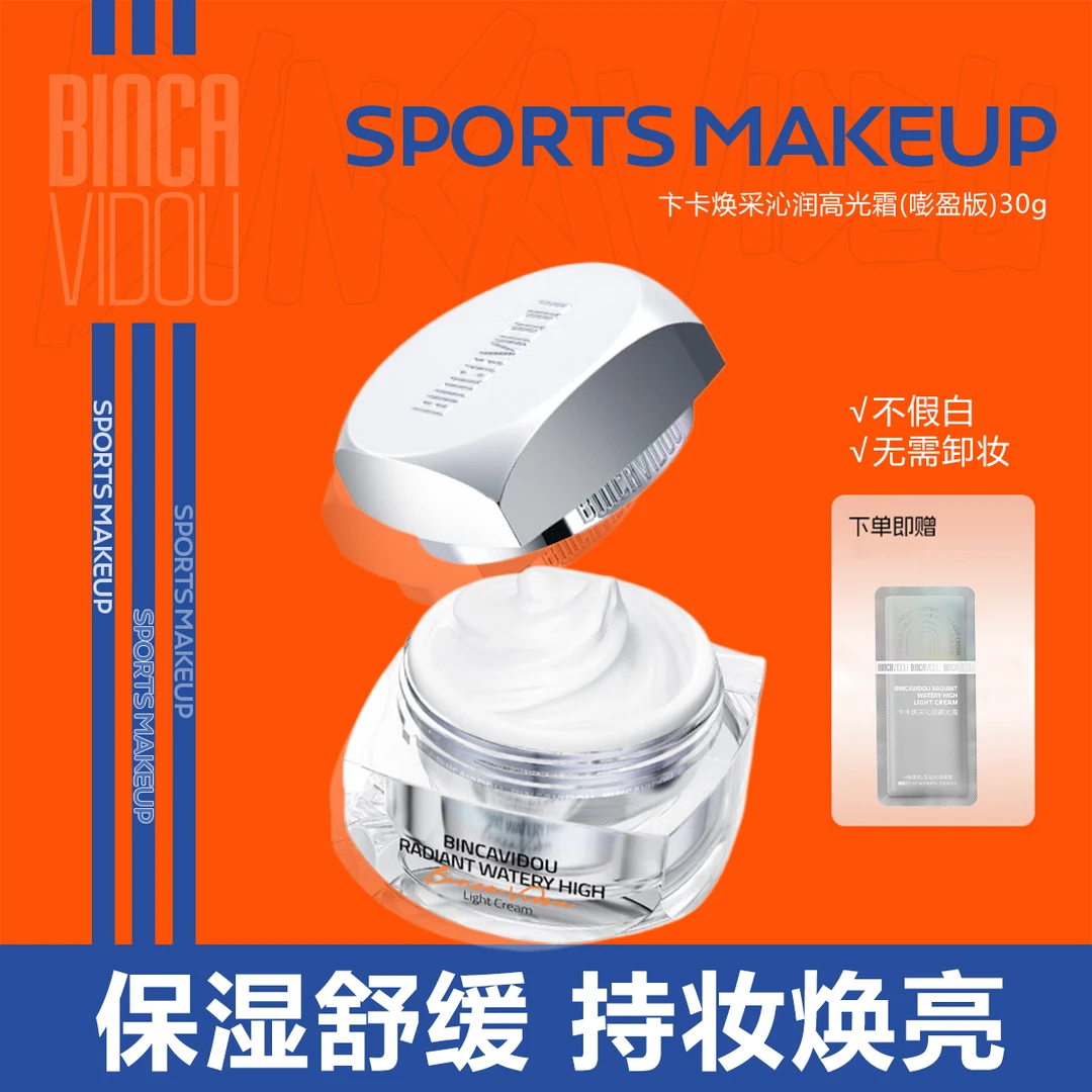 卞卡焕采沁润高光霜嘭盈版保湿提拉紧致舒缓紧致学生焕采懒人霜