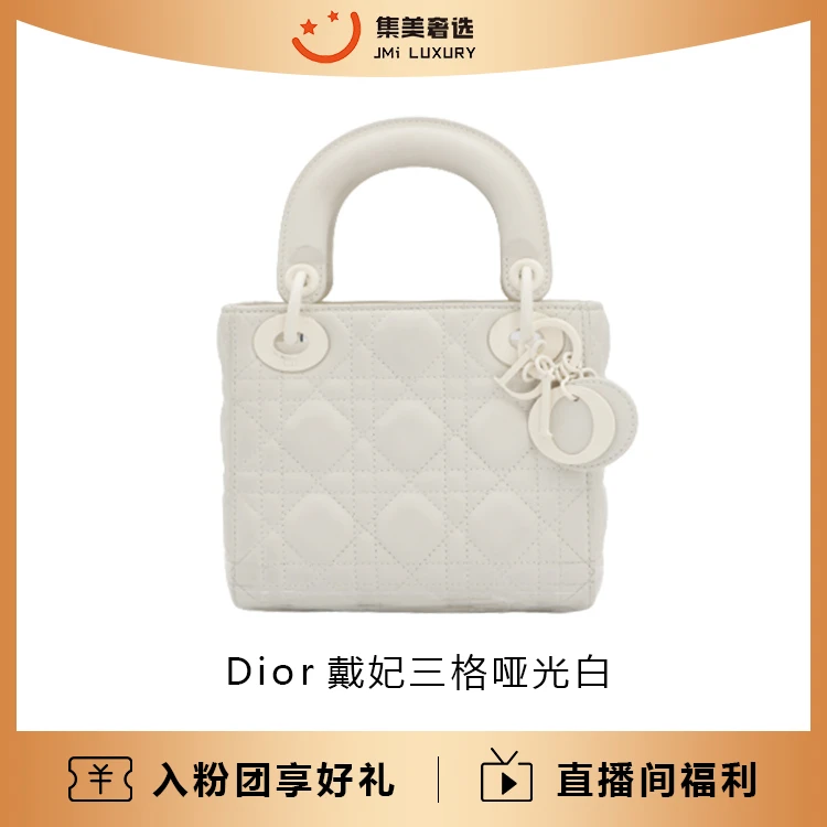 99新 DIOR/迪奥 Dior 戴妃三格磨砂白时尚百搭包 /闲置/JM5355