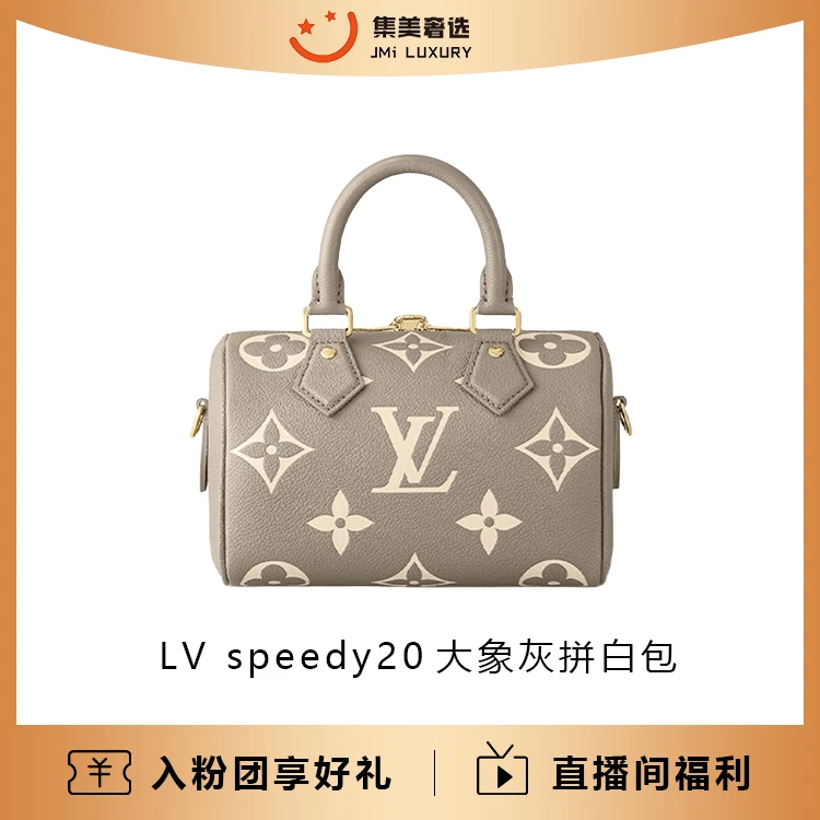 99新 LouisVuitton/路易威登 speedy20大象灰拼白时尚包/JM6587