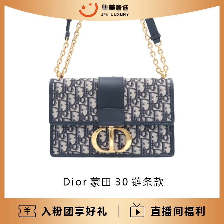 99新 DIOR/迪奥 Dior 蒙田30老花链条款中号时尚包/29500/JM6824