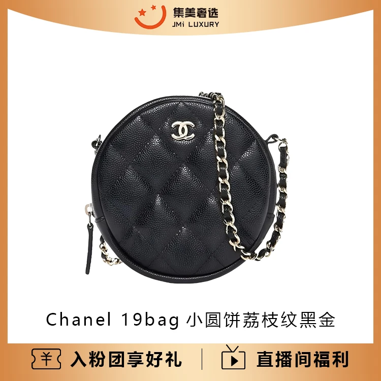 99新 Chanel/香奈儿 Chanel小圆饼荔枝纹黑金时尚包/AB1860