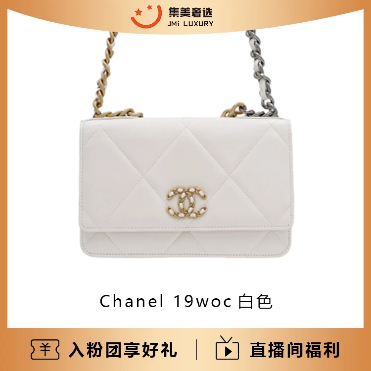 95新 Chanel/香奈儿 Chanel 19woc白色时尚百搭包/97新/AM2160
