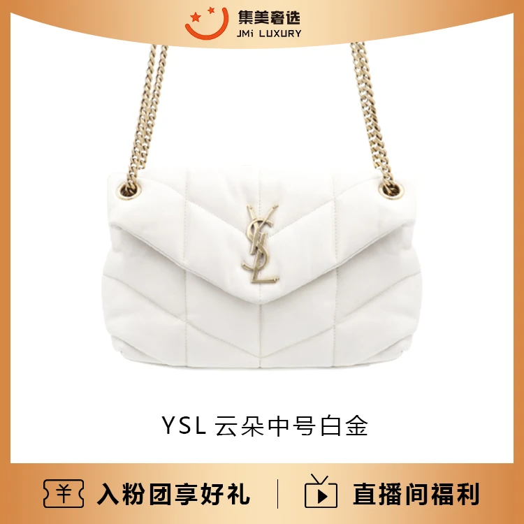 99新 YSL/圣罗兰 YSL云朵中号白金时尚气质包/公价19500/AM2119