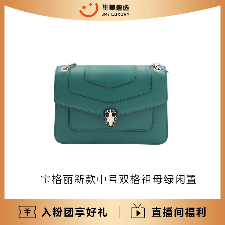 95新 BVLGARI/宝格丽 宝格丽蛇头中号祖母绿包/97新/26300/AS9201