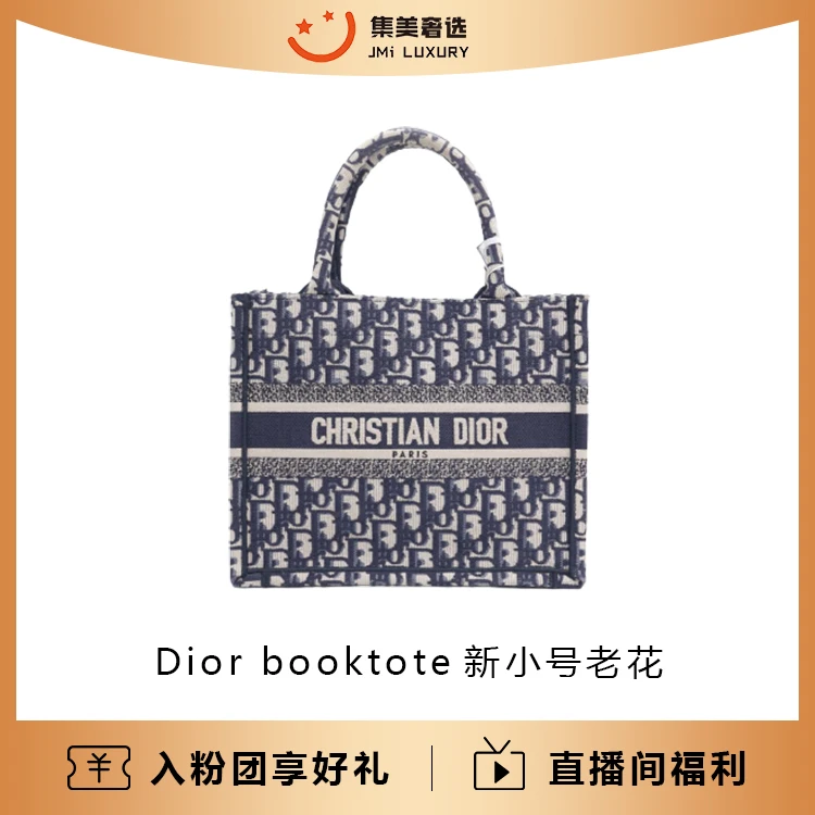 95新 DIOR/迪奥 Dior托特新小号老花时尚百搭包/97新/JM7222
