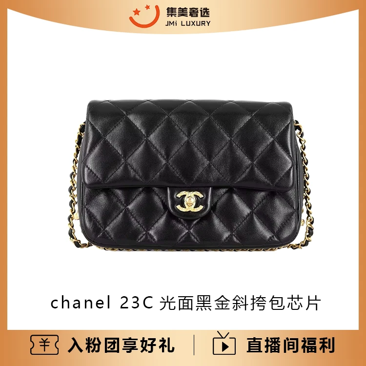 95新 Chanel/香奈儿 23C光面黑金斜挎包芯片款/97新/JM6524
