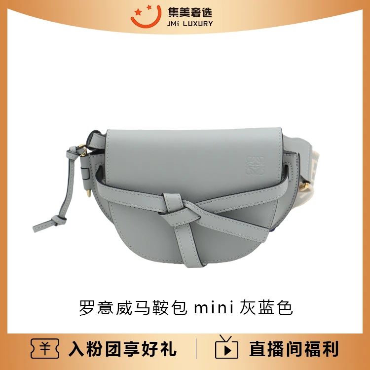 99新 LOEWE/罗意威 罗意威新款gate马鞍mini灰蓝百搭包/JM4635