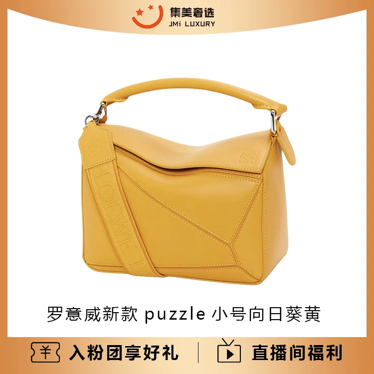 99新 LOEWE/罗意威 罗意威新款puzzle小号向日葵黄斜挎包/JM7057