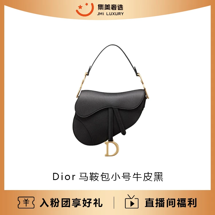99新 DIOR/迪奥 Dior马鞍小号牛皮黑色时尚百搭包带肩带/JM7169