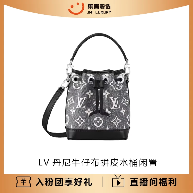 99新 LouisVuitton/路易威登 LV丹尼牛仔布拼皮水桶/JM6564