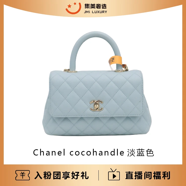 99新 Chanel/香奈儿 cocohandle小号鱼子酱淡蓝色时尚包/JM5479
