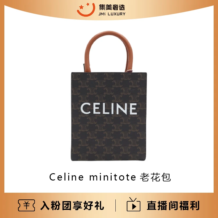 99新 Celine/思琳 Celine mini tote老花时尚包/公价12000/AM1760