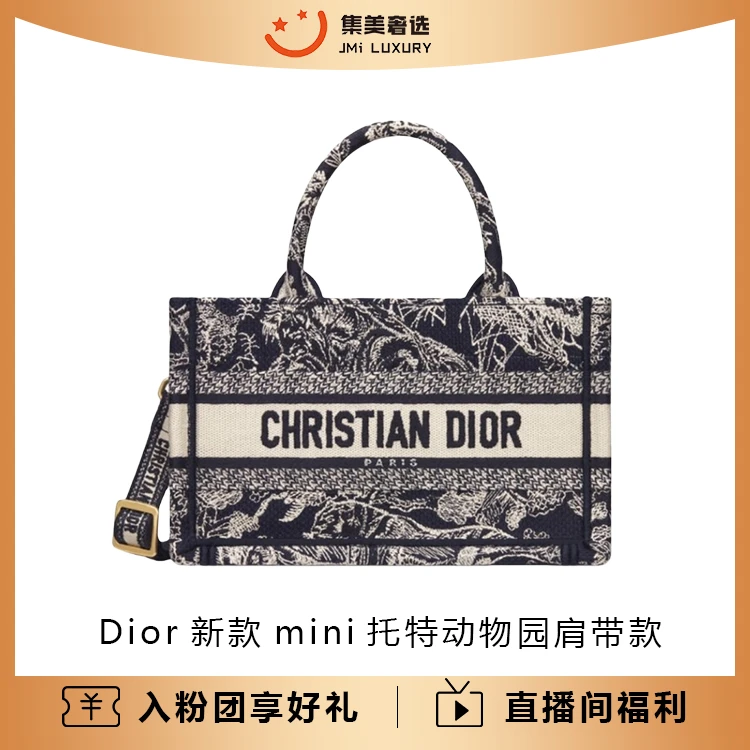 全新未使用 DIOR/迪奥 新款mini托特动物园肩带款包/AB1973