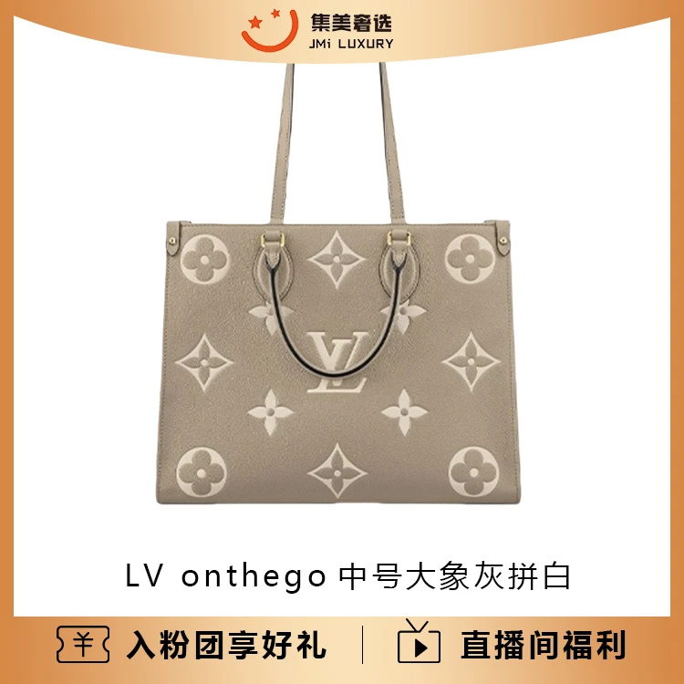 99新 LouisVuitton/路易威登 onthego中号大象灰拼白包 /JM9930