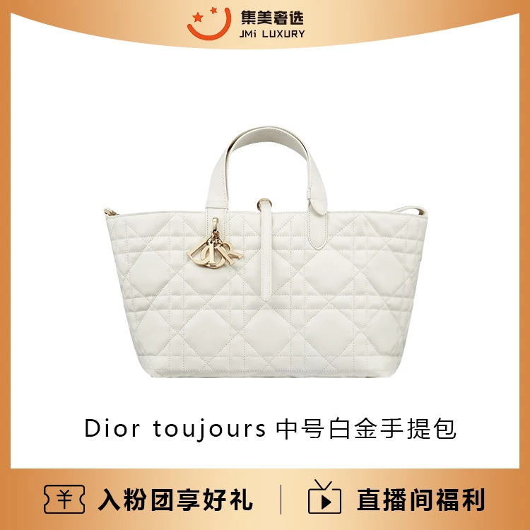 99新 DIOR/迪奥 Dior toujours中号白金手提时尚包/JM9186