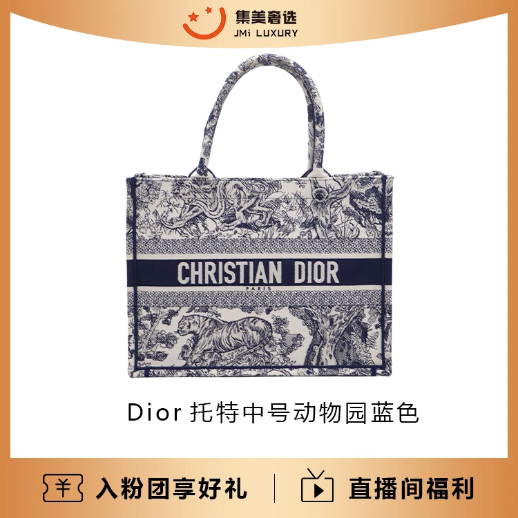 99新 Dior/迪奥 托特中号动物园蓝色时尚百搭包/公价26500/JM2357