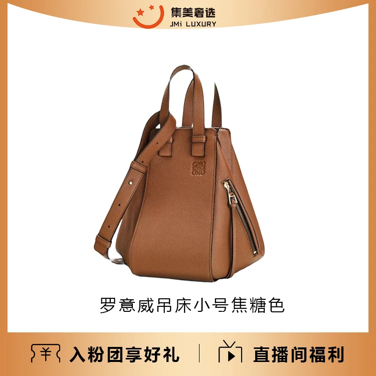 95新 LOEWE/罗意威 罗意威吊床小号焦糖色时尚百搭包/97新/JM6444