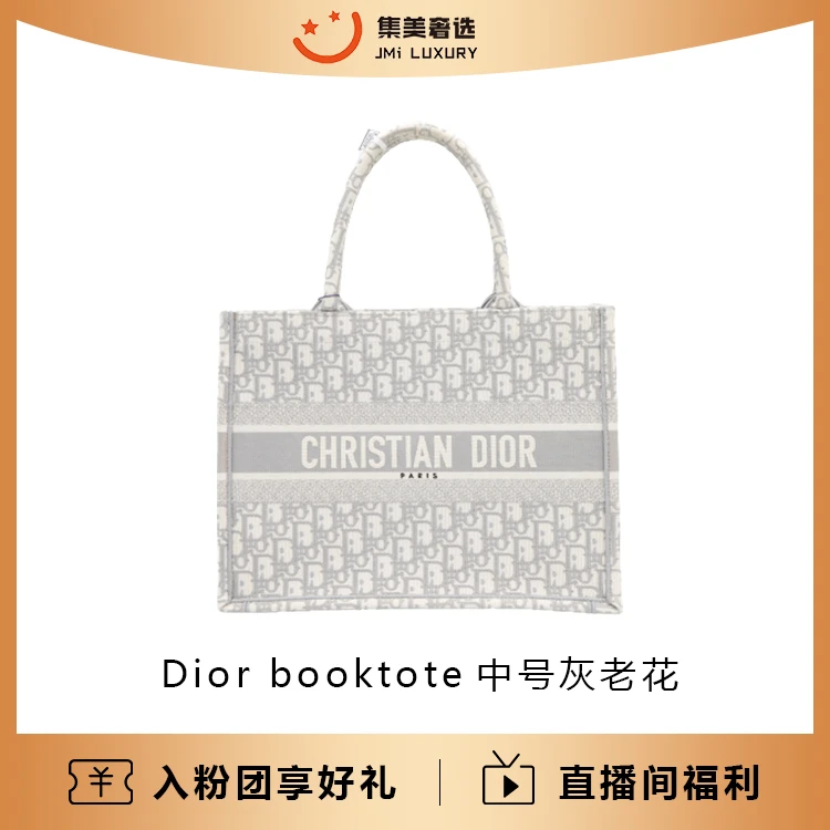 95新 DIOR/迪奥 Dior托特中号灰老花/97新/公价26500/97新/JM5434