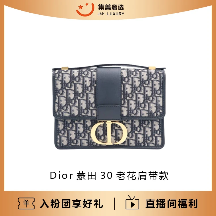 95新 DIOR/迪奥 Dior蒙田30老花肩带款单肩包/97新/AS3040