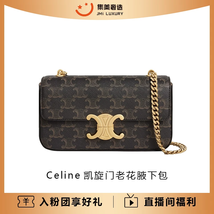 95新 Celine/思琳 凯旋门老花腋下时尚包/公价19500/97新/AB0856