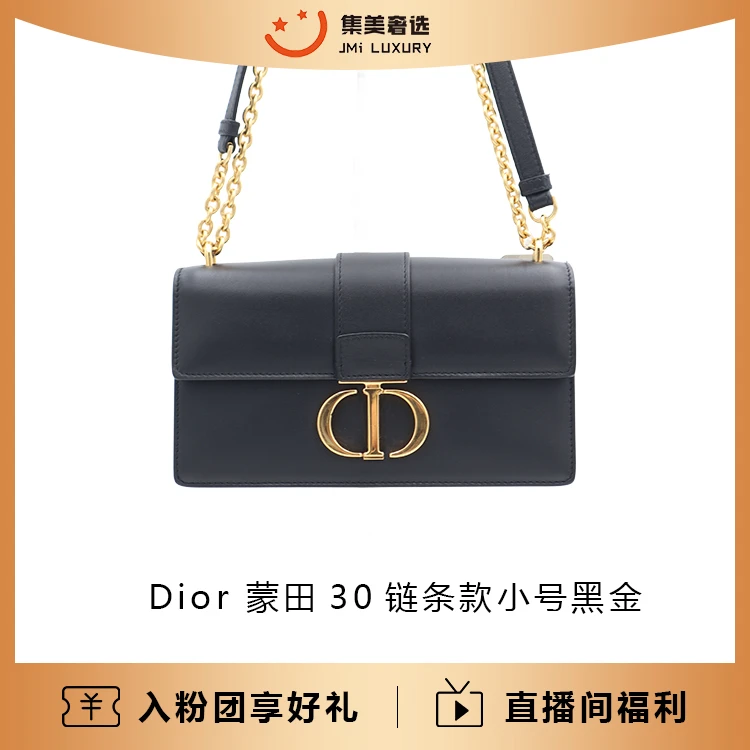 99新 Dior/迪奥 新款蒙田30链条款小号时尚黑金肩包/97新/AS9044