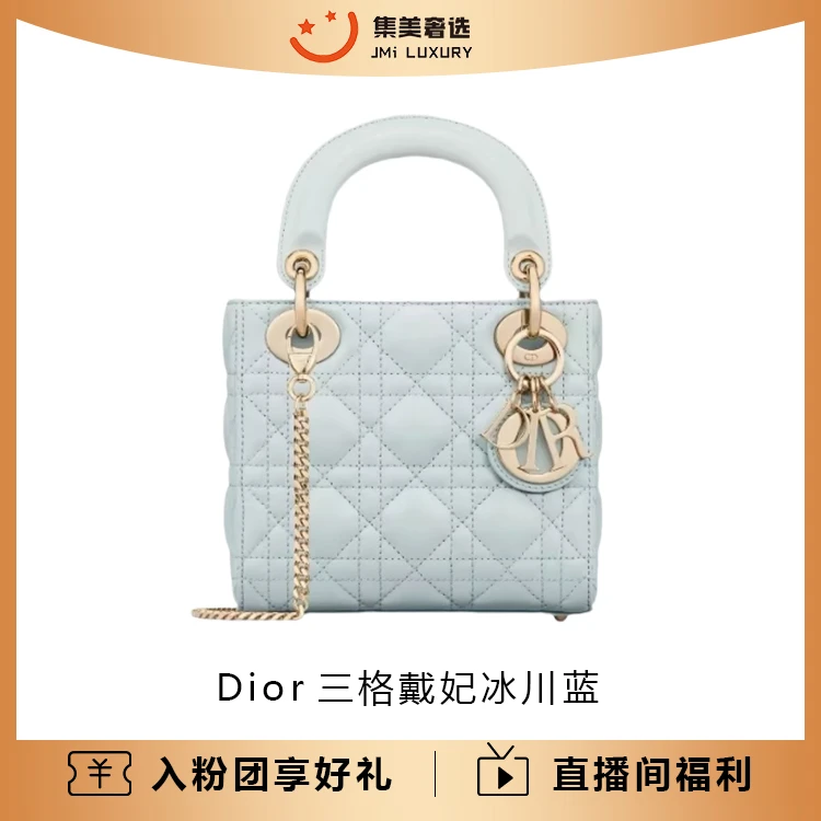 全新未使用 DIOR/迪奥 Dior三格戴妃冰川蓝金扣时尚气质包/AM0189