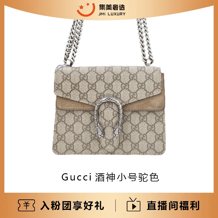 95新 GUCCI/古驰 酒神小号驼色经典包/97新/公价18500/AB1581