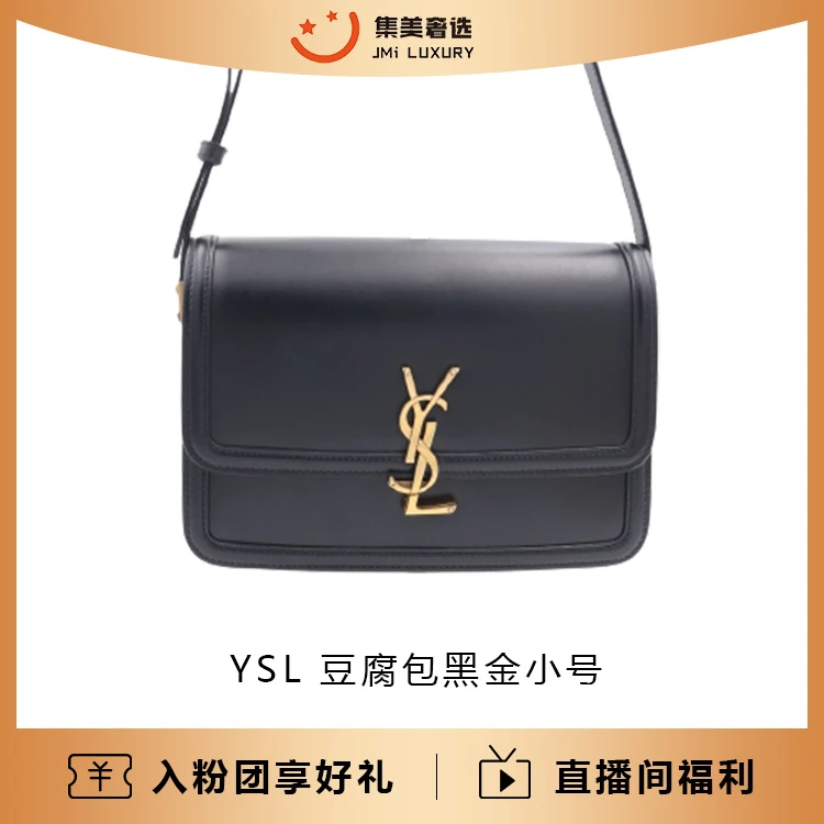 99新 YSL/圣罗兰 YSL豆腐包小号黑金百经典搭包/公价22300/AS9525