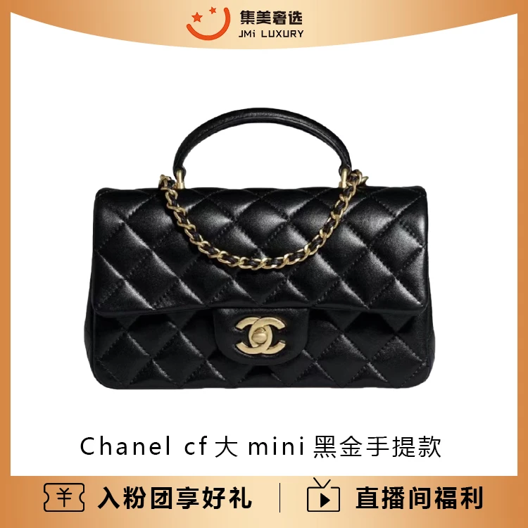 99新 Chanel/香奈儿 Chanel cf大mini黑金手提款时尚包/JM8795