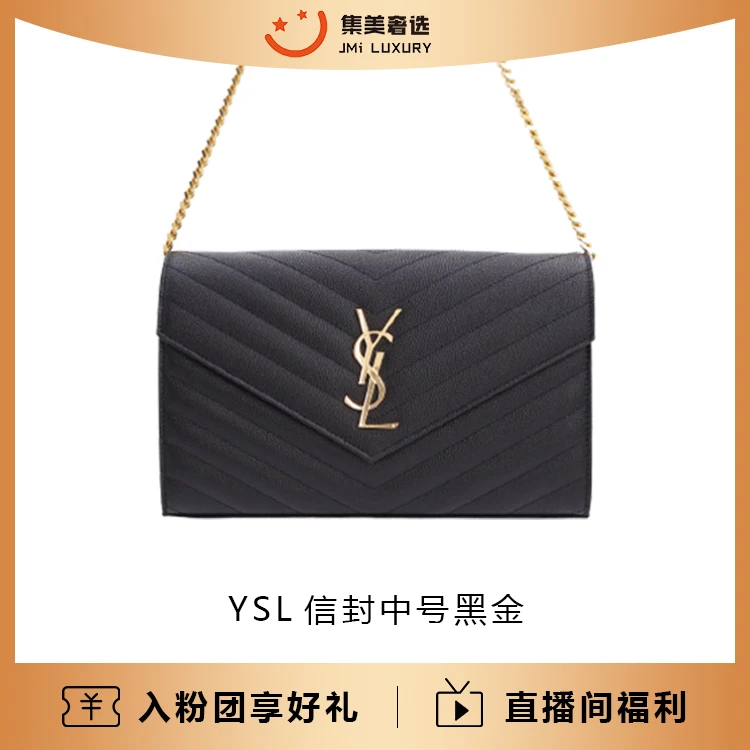 99新 YSL/圣罗兰 YSL信封中号黑金经典包/97新/AS9547