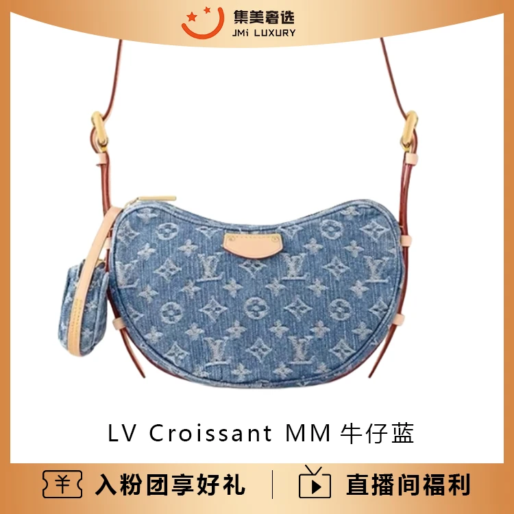 全新未使用 LouisVuitton/路易威登 Croissant MM牛仔蓝包/AB2035